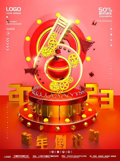 2023通用地址网址海报