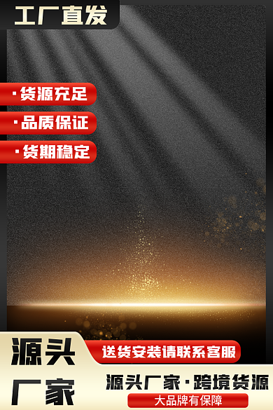 五金源头厂家主图展示台主图光效主图简约图