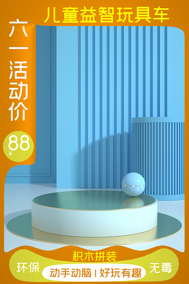 六一儿童节玩具环保无毒拼多多主图