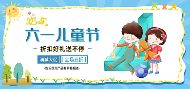 简约蓝色六一儿童节六一儿童节banner