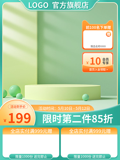 绿色c4d活动时间活动到手价质感医疗保健主图