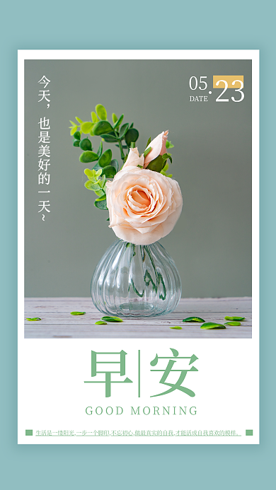 简约小清新05DATE朋友圈海报配图