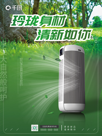 中国风绿色更多新品值得期待净化器海报促销