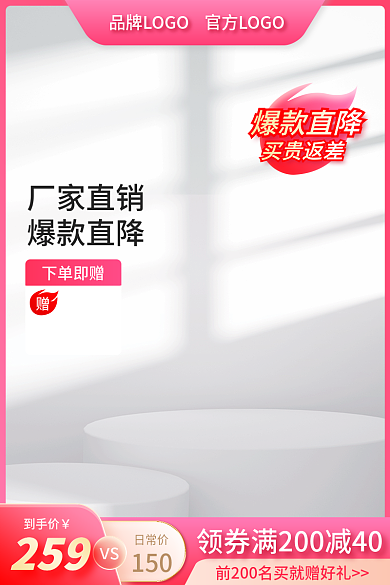 粉色情人节150日常价饰品活动主图