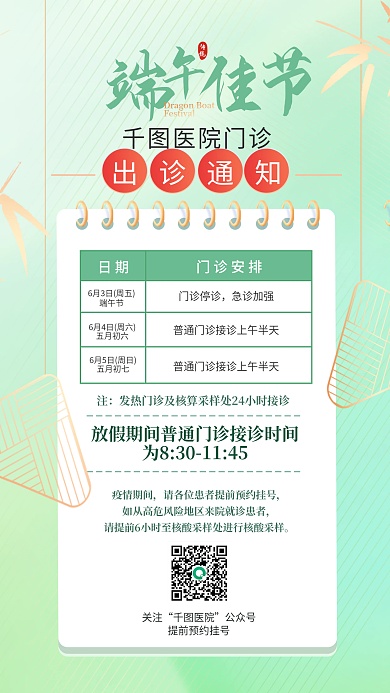 端午节医院门诊出诊通知放假通知中式海报