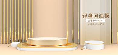 简约微轻奢风海报活动时间促销时尚海报banner