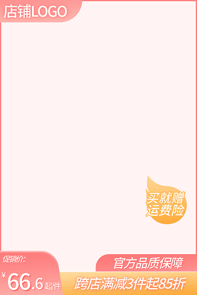 粉色美妆66起件护电商618促销主图