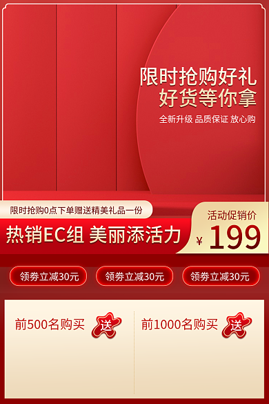 洗护美妆199活动促销价主图淘宝直通车促销