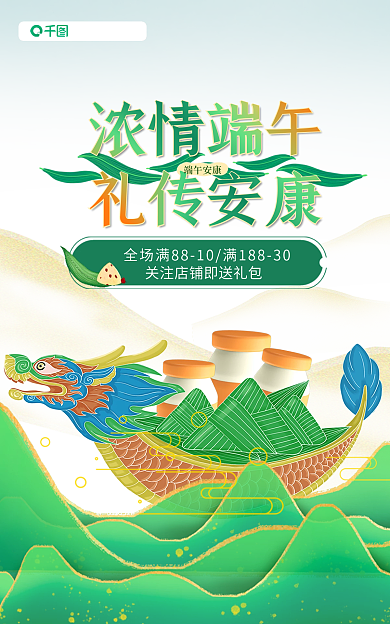 端午节医疗浓情端午礼传安康banner