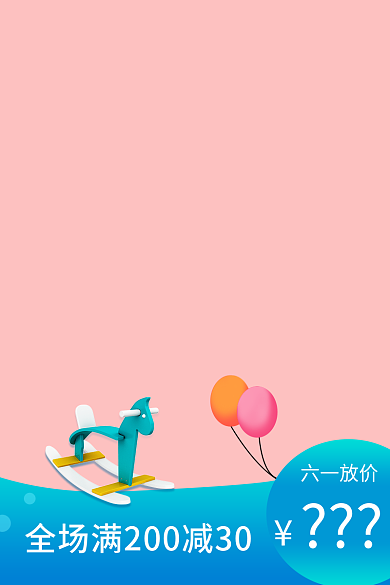 61六一儿童节六一放价主图