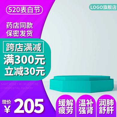 淘宝电商药店同款保密发货主图直通车钻展背景