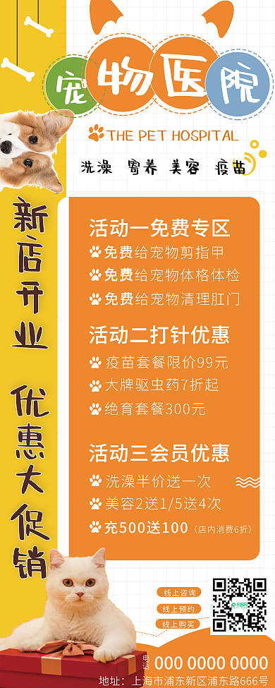 简约猫狗洗澡美容促销活动海报易拉宝