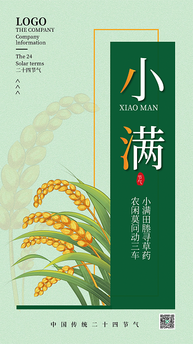 简约小麦节气LOGO小满海报