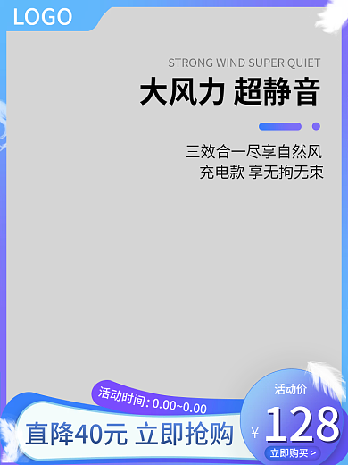 电商小活动价立即购买直通车
