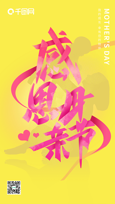 母亲节新媒体海报