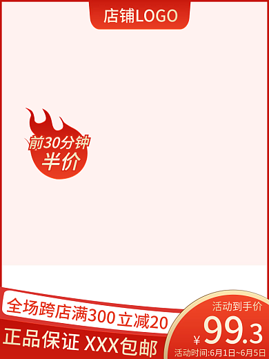 618大促立减20活动到手价促销直通车火爆活动主图