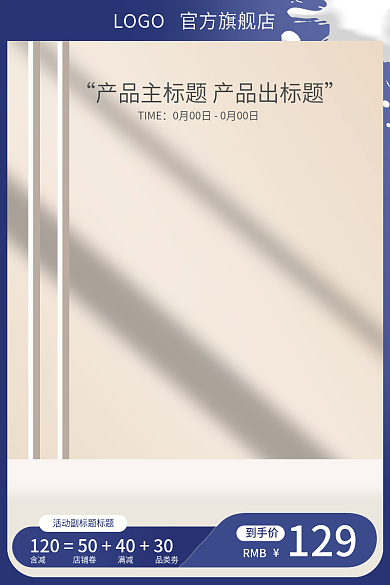 电商活动含减店铺卷主图直通车