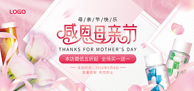 粉红简约母亲节快乐活动时间保健品促销banner