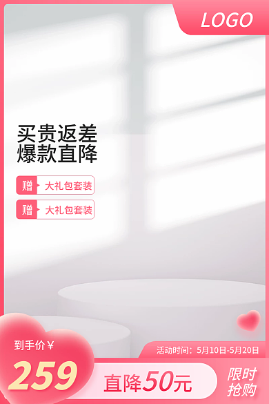 粉色心形活动时间LOGO美妆饰品活动主图