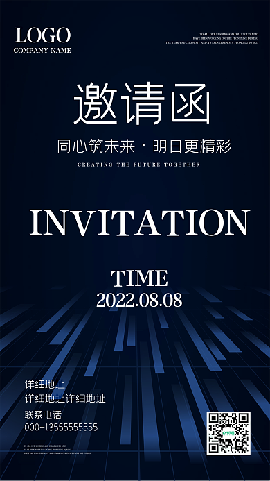 蓝色几何LOGO同心筑未来大数据商务邀请函海报