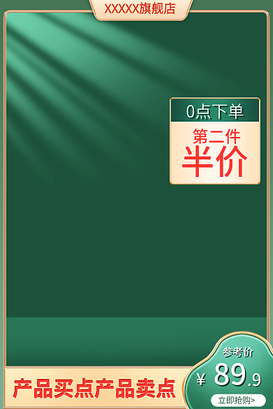 中国风红色立即抢购0点下单双十二大促主图