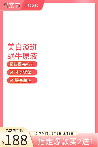 母亲节粉色简约美妆个护活动主图