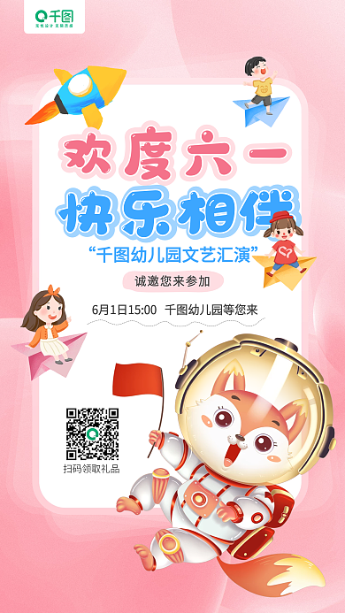 六一儿童节文艺欢度六一快乐相伴邀请函卡通手机海报