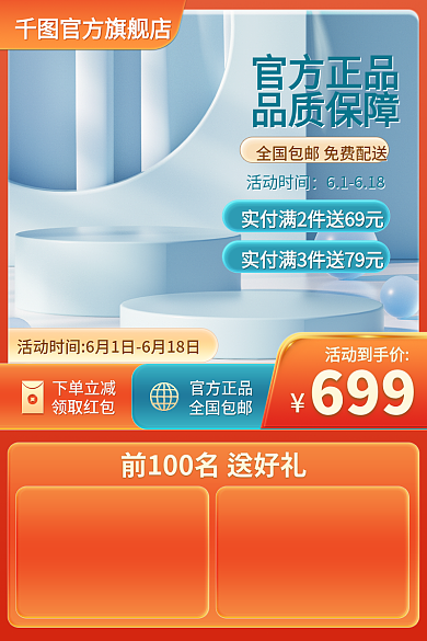 电商红色官方旗舰店官方正品数码家电促销主图直通车活动