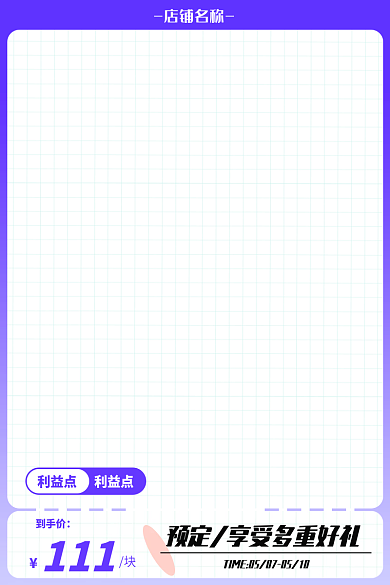 蓝紫渐变店铺名称利益点新鲜活动主图主图框
