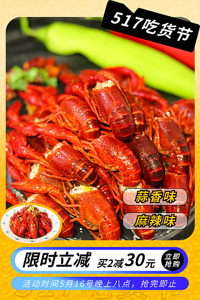 小龙虾促销抢完即止立即主图
