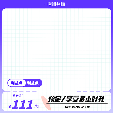 蓝紫渐变店铺名称利益点新鲜活动主图主图框