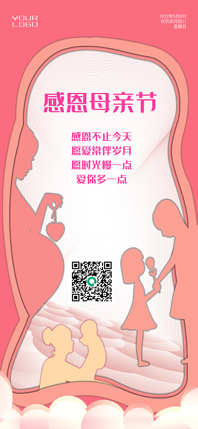 母亲节手机感恩母亲节爱你多一点全屏海报