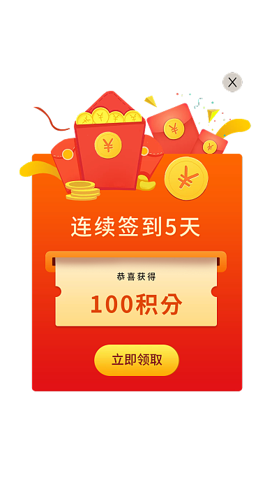 手机app100积分恭喜获得展示