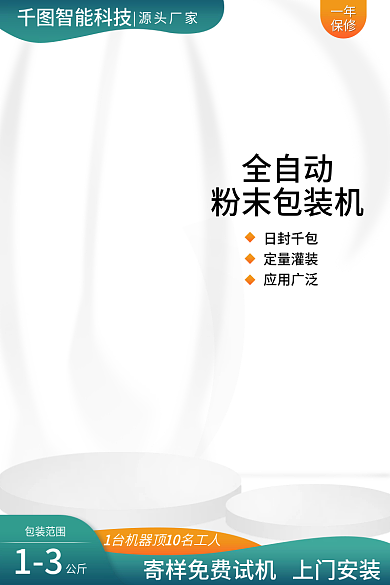 包装机械13包装范围产品直通车主图