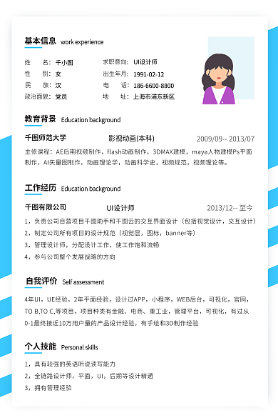 蓝色科技基本信息教育背景商务简历