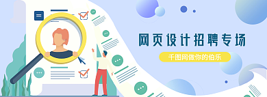 招聘网页招人简历banner