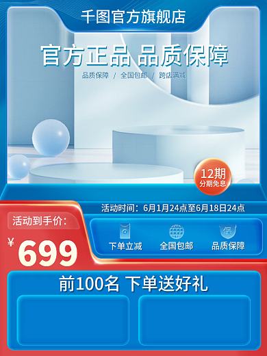 电商蓝色699官方旗舰店数码家电促销大促主图直通车