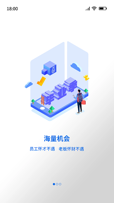 引导页2.5d海量机会1800毕业季招聘