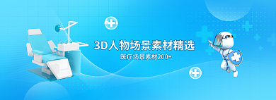 蓝色小清新医疗场景网页banner