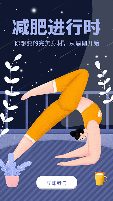 减肥进立即参与减肥进行时身材从瑜伽开始
