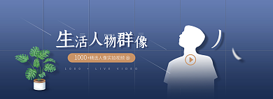 精选生活1000视频网页展示banner