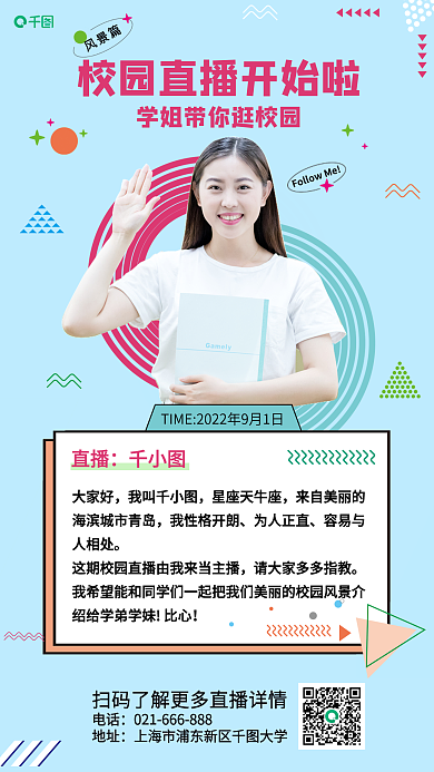 孟菲斯风格风景篇电话直播长图海报