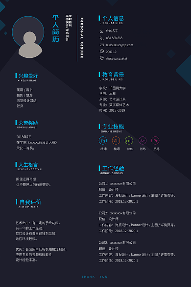 高端蓝兴趣爱好画画看书黑师简历