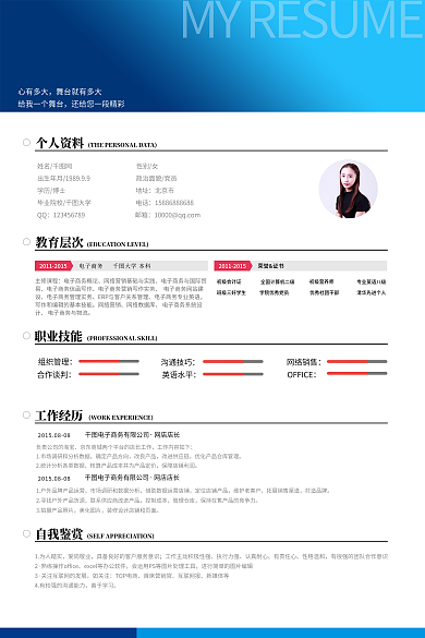 个人简历ps北京市QQ