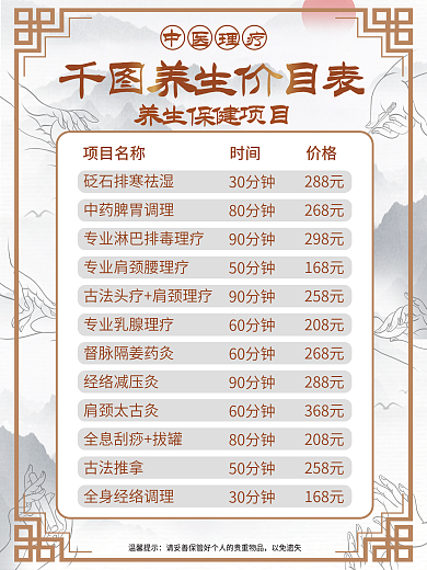 中医馆经络减压灸肩颈太古灸价格表海报