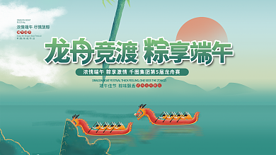 端午节节日端午佳节活动背景板展板