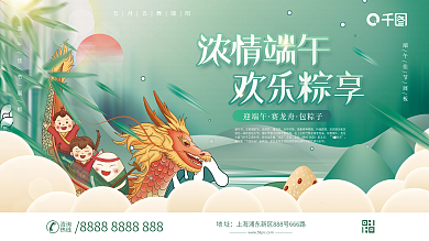 中国风端午节节日习俗活动展板