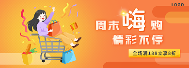 黄色渐变周末精彩不停超市促销banner