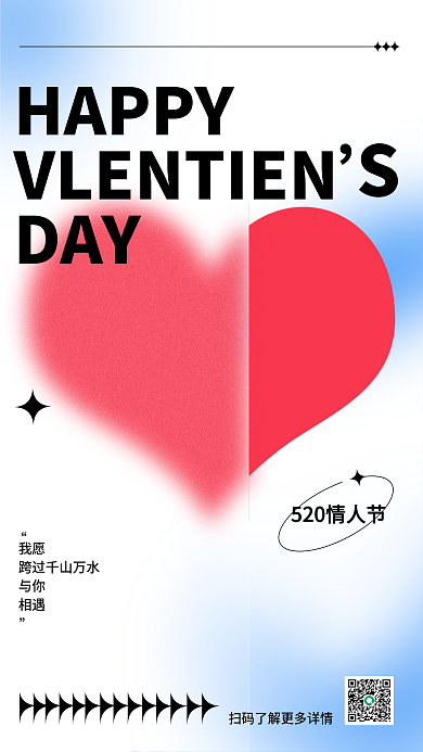 弥散风HAPPYDAY情人节祝福活动创意海报