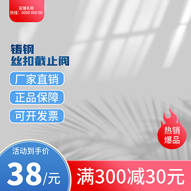 截止阀灰色店铺名称热线主图光影主图灰色主图